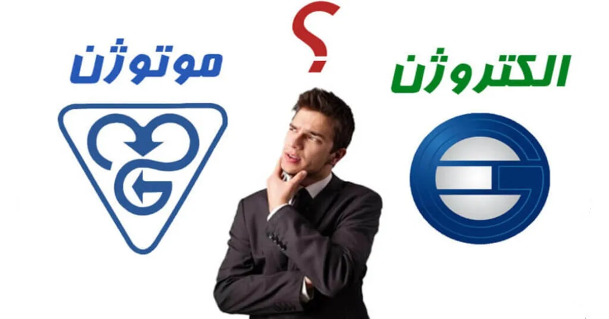 الکتروژن یا موتوژن