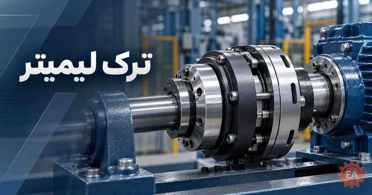 ترک لیمیتر