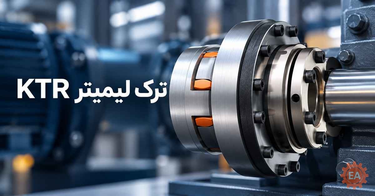 ترک لیمیتر ktr