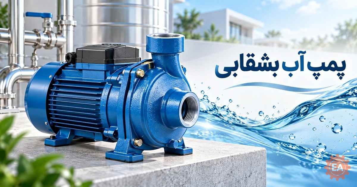 پمپ آب بشقابی