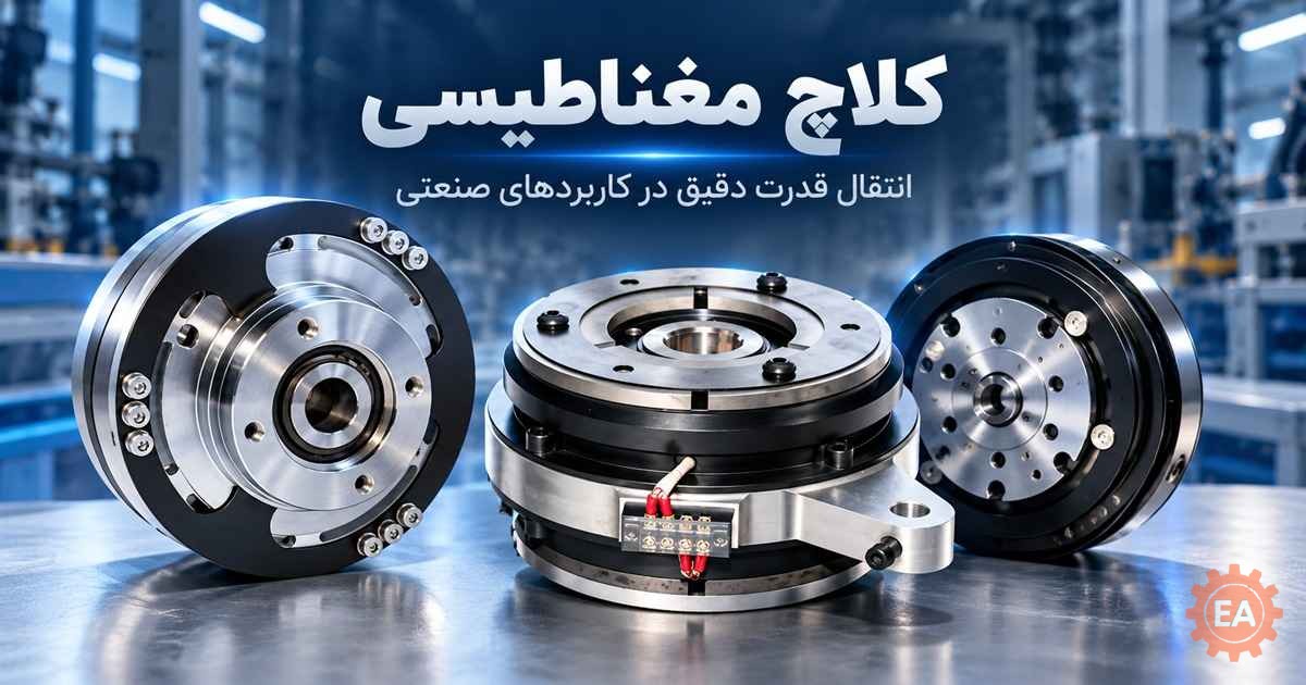 کلاچ مغناطیسی