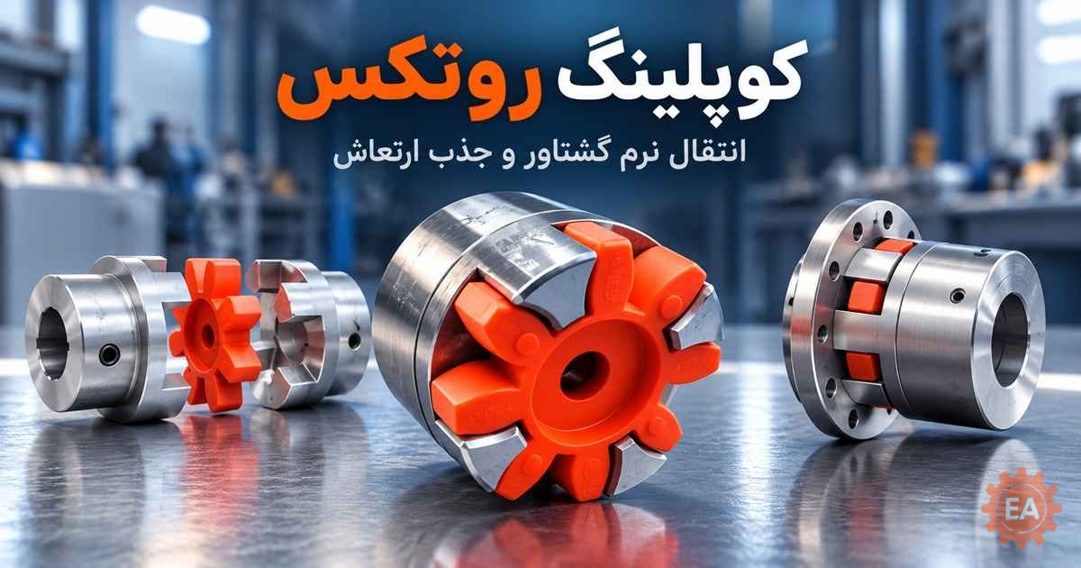 کوپلینگ روتکس