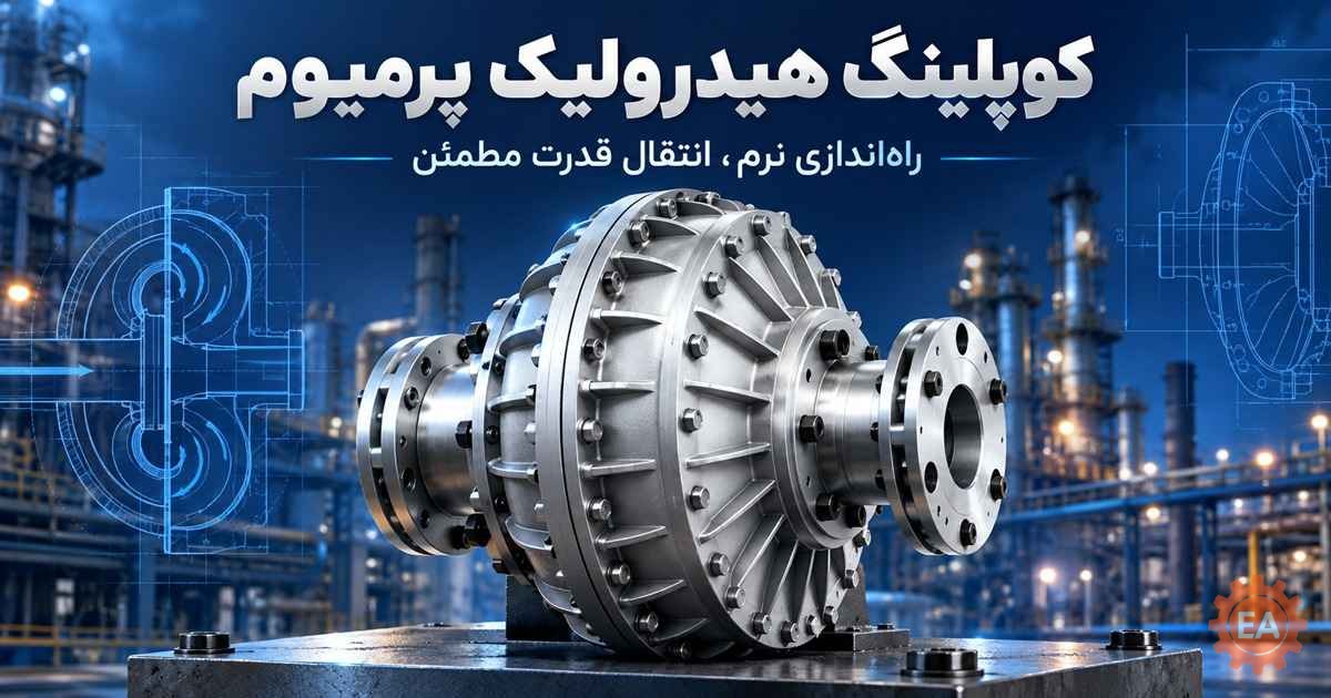 کوپلینگ هیدرولیک پرمیوم