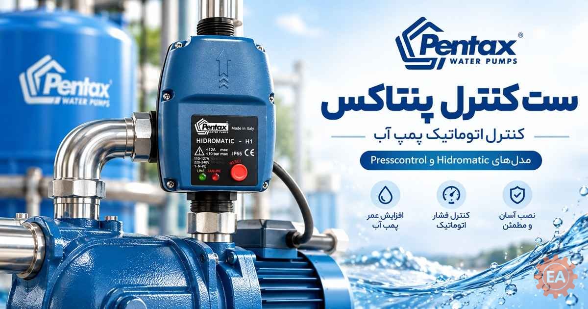 ست کنترل پنتاکس