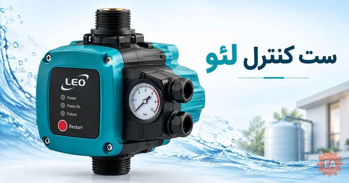 ست کنترل لئو
