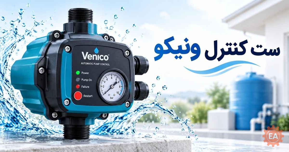 ست کنترل ونیکو